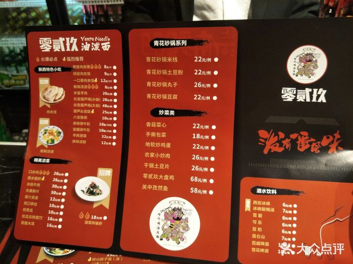 零贰玖油泼面(大卫城店)图片 第222张