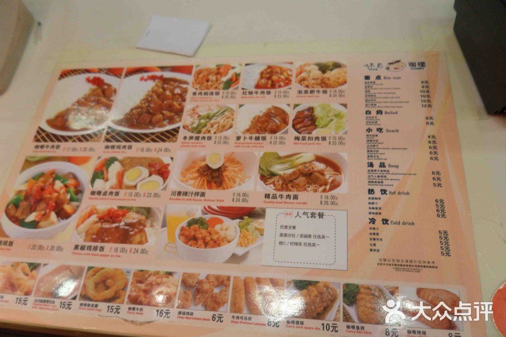 味百图片(恒基咖喱店)-菜单-价目表-商场美食-北通河有特色哪些菜单图片