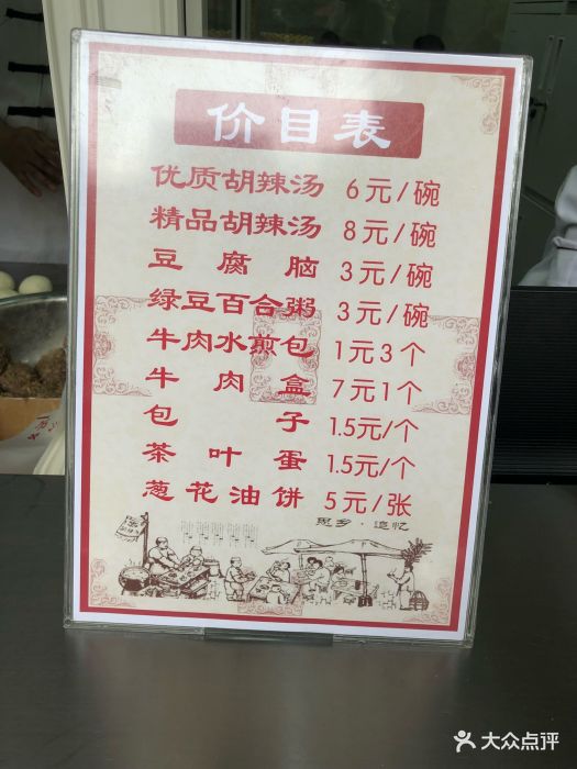方中山胡辣汤图片 - 第110张
