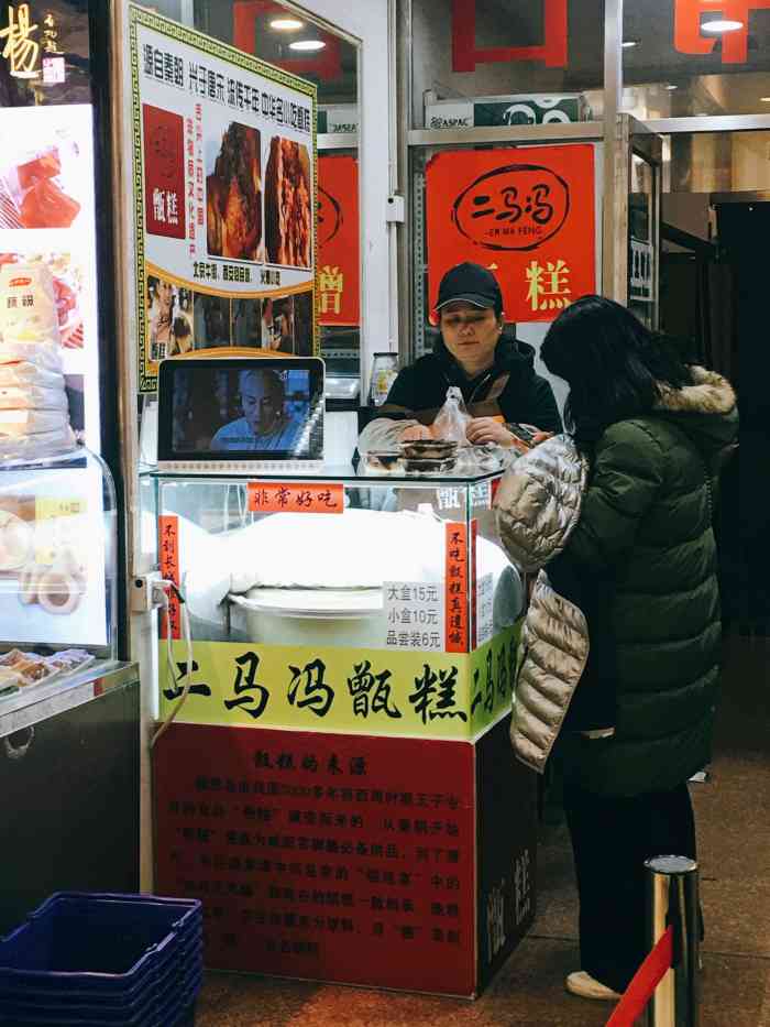 二马冯甑糕(亚运村店)-"在经历过两次收摊没买成的教训后,这次9点.