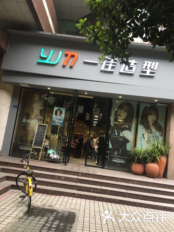 一佳造型(凯德广场交大店)图片 - 第3张