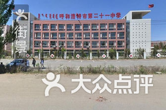 呼和浩特初中排名_呼和浩特职业学院