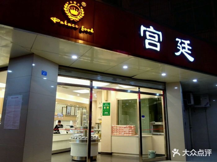 宫廷饼屋(安康一店)图片 第42张