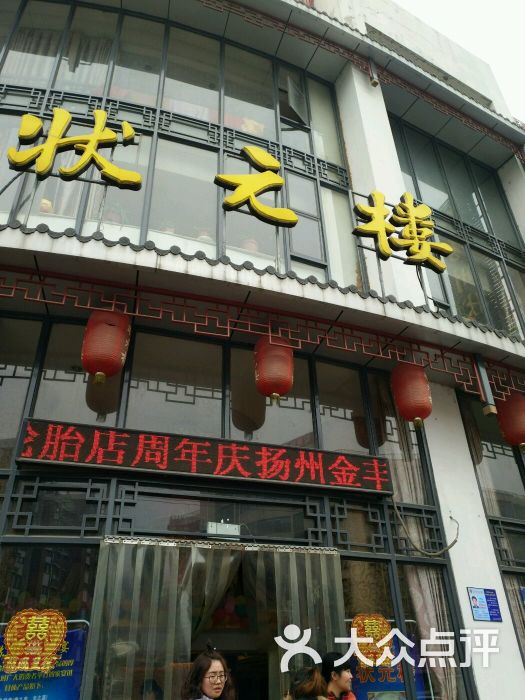 状元楼大酒店图片 - 第14张