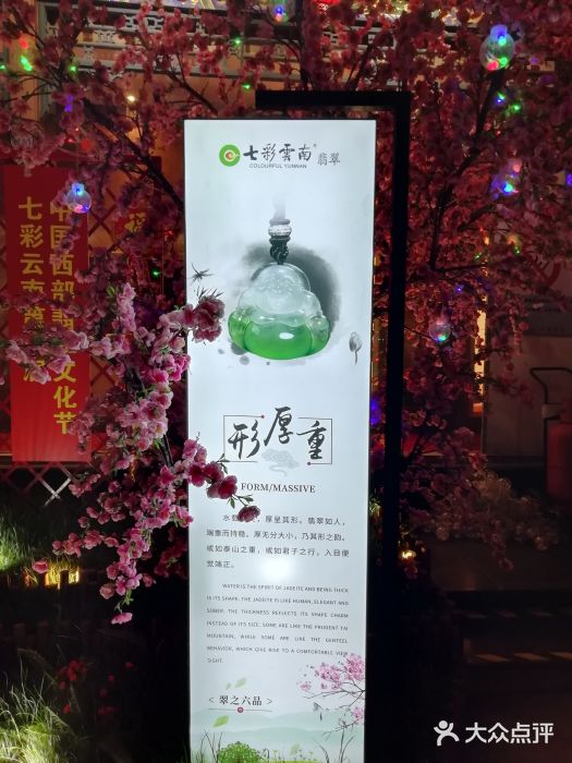 七彩云南翡翠(湘子庙街店)-门面图片-西安结婚-大众