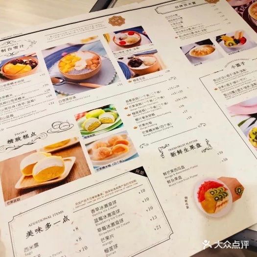 满记甜品(宜家店)菜单图片