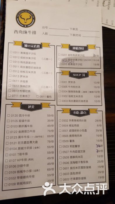 西尚缘牛排(漫书城店)--价目表-菜单图片-镇江美食