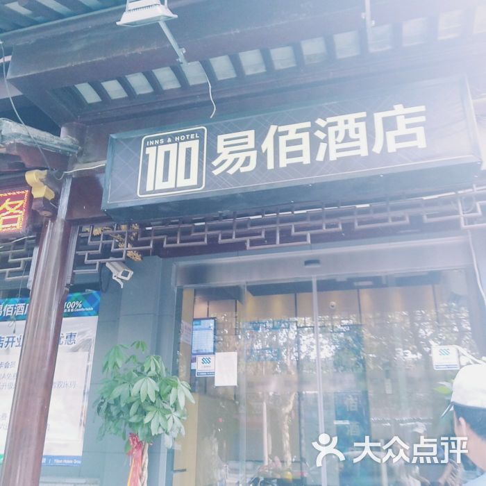 易佰酒店(枫泾古镇店)图片 第39张