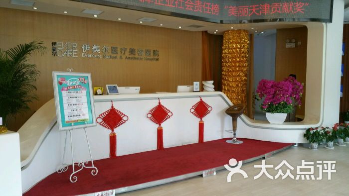 天津伊美尔医疗整形美容专科医院图片 第2张