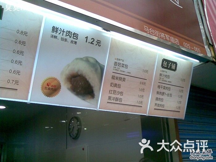 青露馒头(马台街店)价目表图片 - 第1张