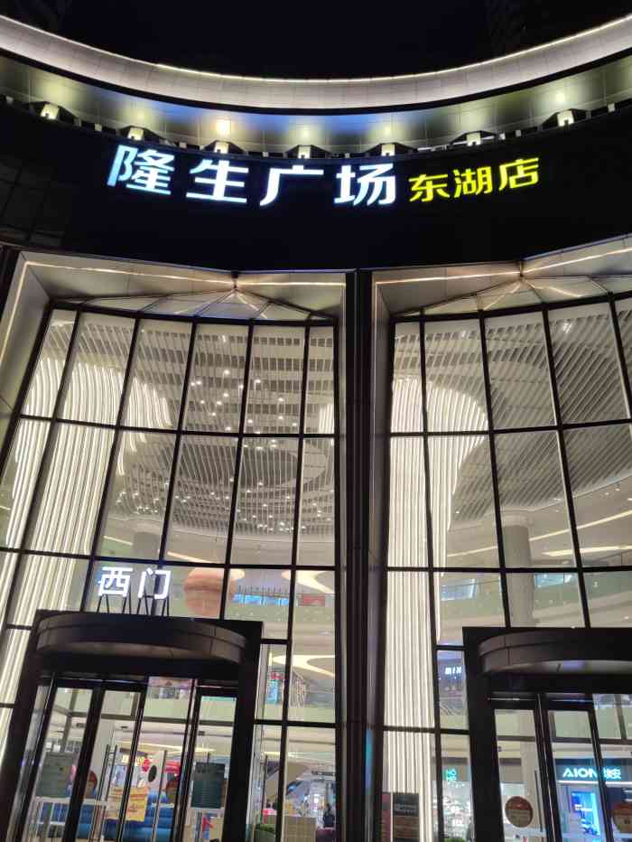隆生广场(东湖店)-"▽▽ adidas,安踏,westlin."
