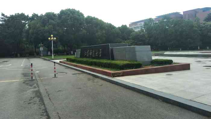 江苏师范大学(泉山校区)