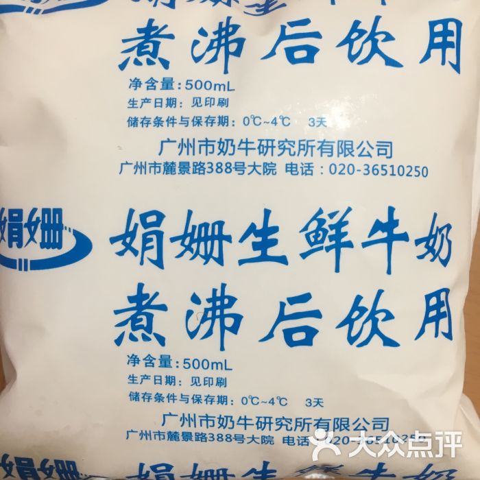 娟姗牛奶-图片-广州美食-大众点评网