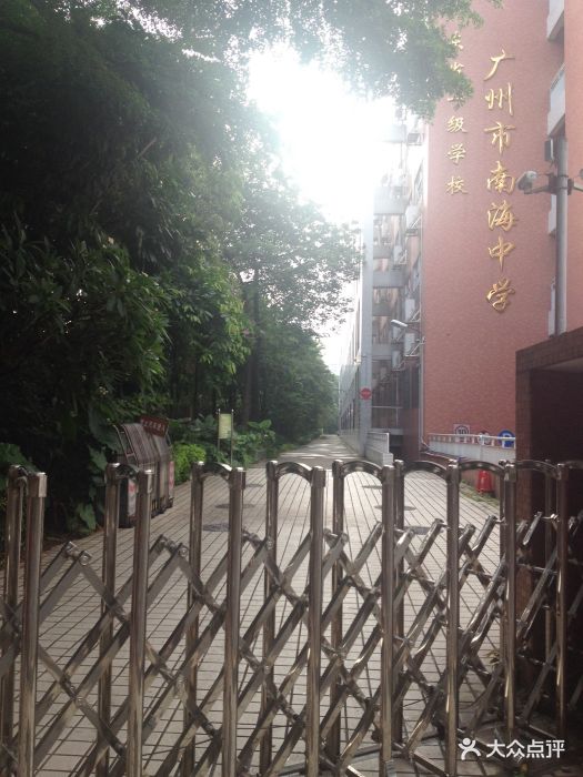 南海中学高中部教学楼图片