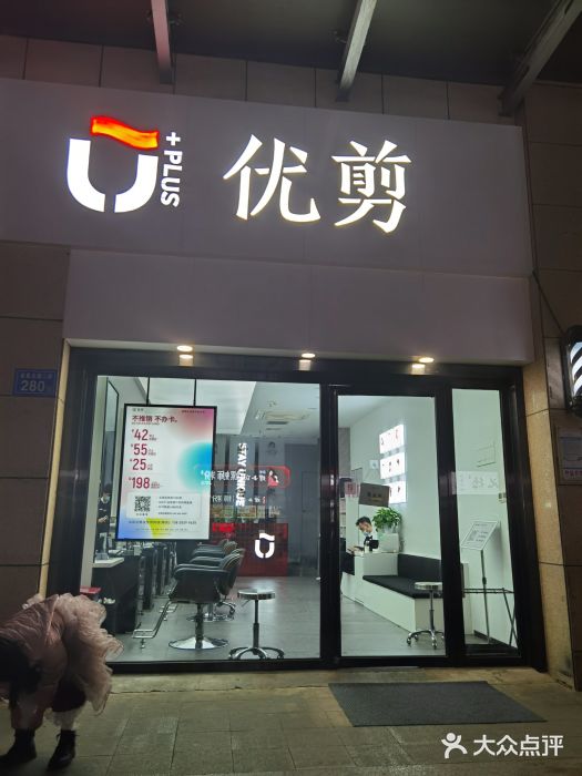 优剪(钰龙天下店-图片-长沙丽人-大众点评网