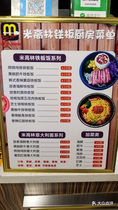 米高林·铁板厨房(西安路店)图片 - 第109张