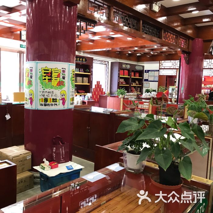 中新药业达仁堂图片-北京药店-大众点评网