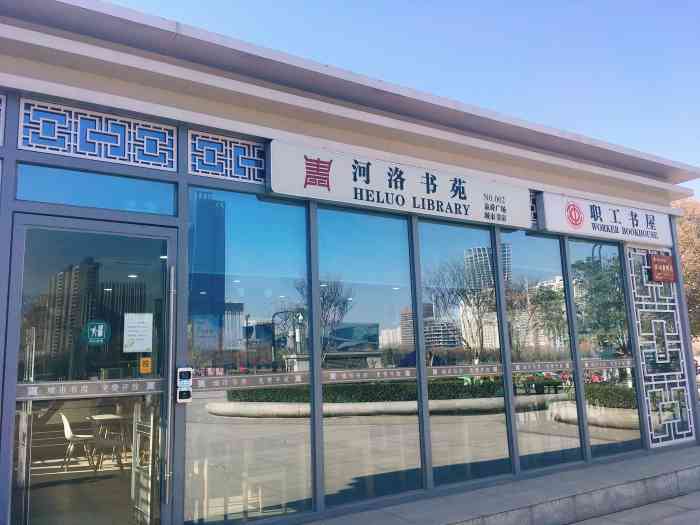 河洛书苑(泉舜广场城市书房店)-"享受读书,热爱生活.