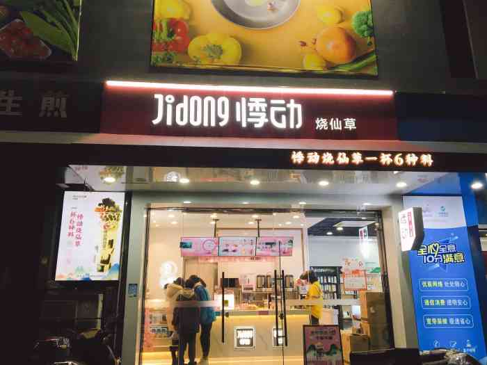 悸动烧仙草(广益路店)-"还在长三院对面的悸动奶茶店