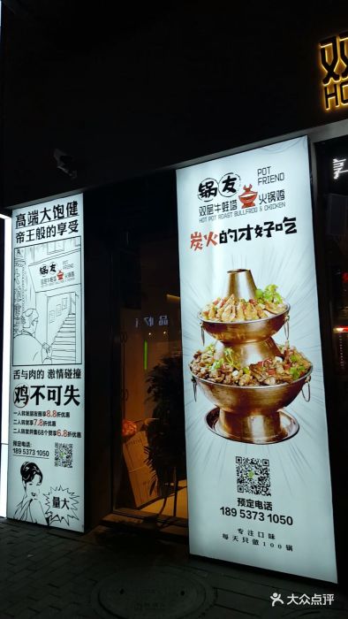 锅友·火锅鸡双层牛蛙塔