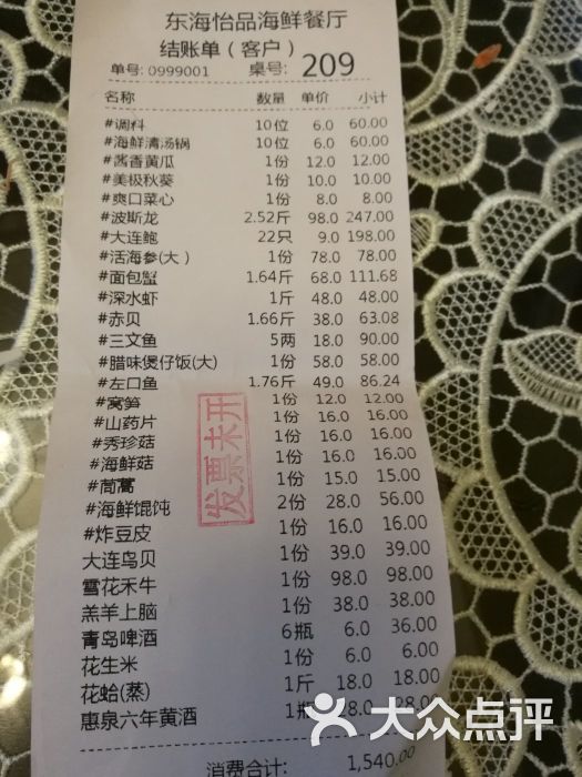 东海怡品海鲜餐厅的点评