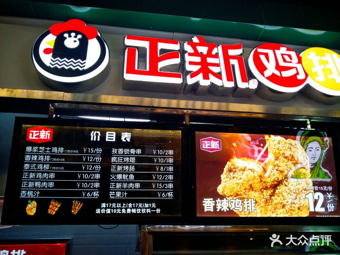 正新鸡排(芳村万象店)图片 - 第32张