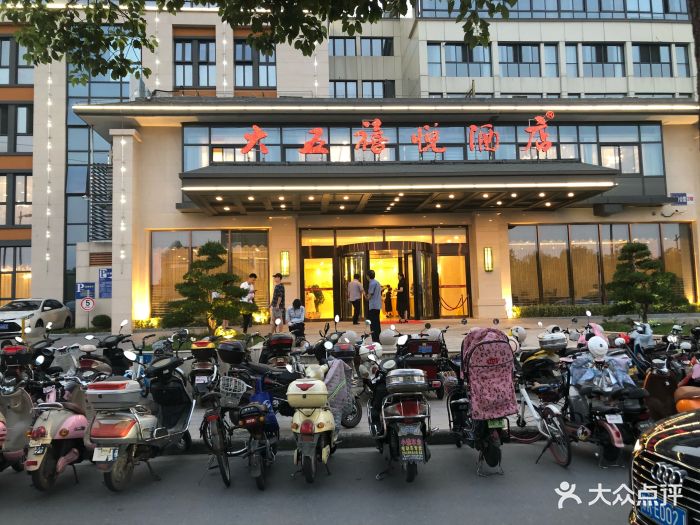 大五禧悦酒店图片 - 第160张