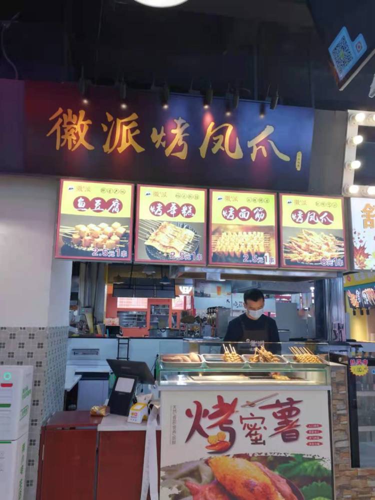 徽派烤凤爪(九龙好吃街店)-"91烤面筋,推荐哟,还是.