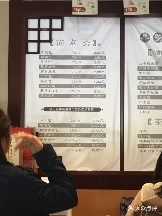 花园茶楼(东方百合园店)--价目表-菜单图片-扬州美食-大众点评网