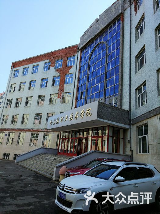 哈尔滨职业技术学院(新阳校区)图片 - 第4张