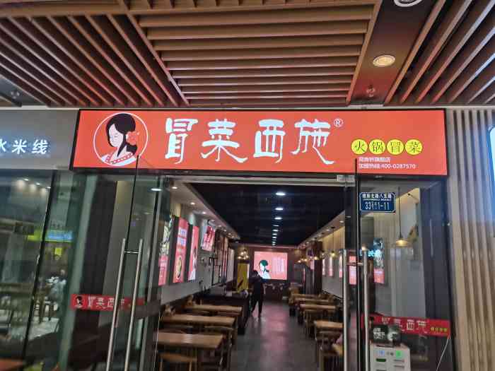 冒菜西施·火锅冒菜(观音桥店"我真的在这家店点了好多次冒菜了,太