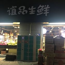 谊品生鲜电话, 地址, 价格, 营业时间(图)-水果生