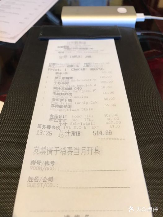 白天鹅宾馆·玉堂春暖餐厅--价目表-账单图片-广州美食-大众点评网