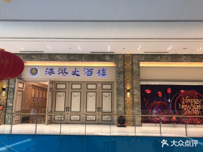 海港大酒楼(南朗店)图片