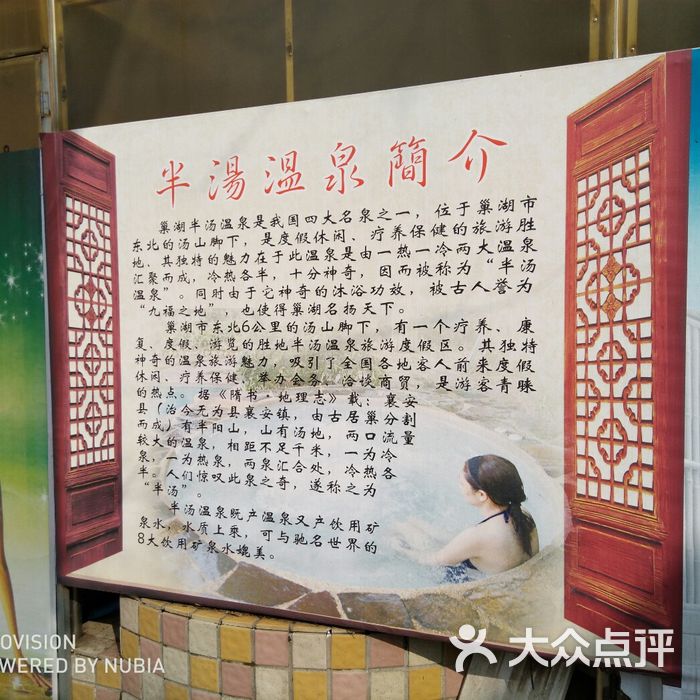 半汤温泉疗养院
