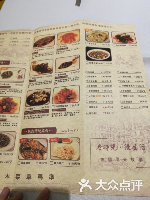 新新饭店湖岸线景观餐厅-菜单图片-杭州美食-大众点评网