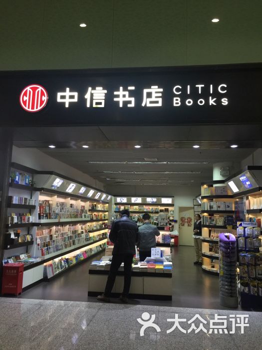 中信书店-图片-深圳购物