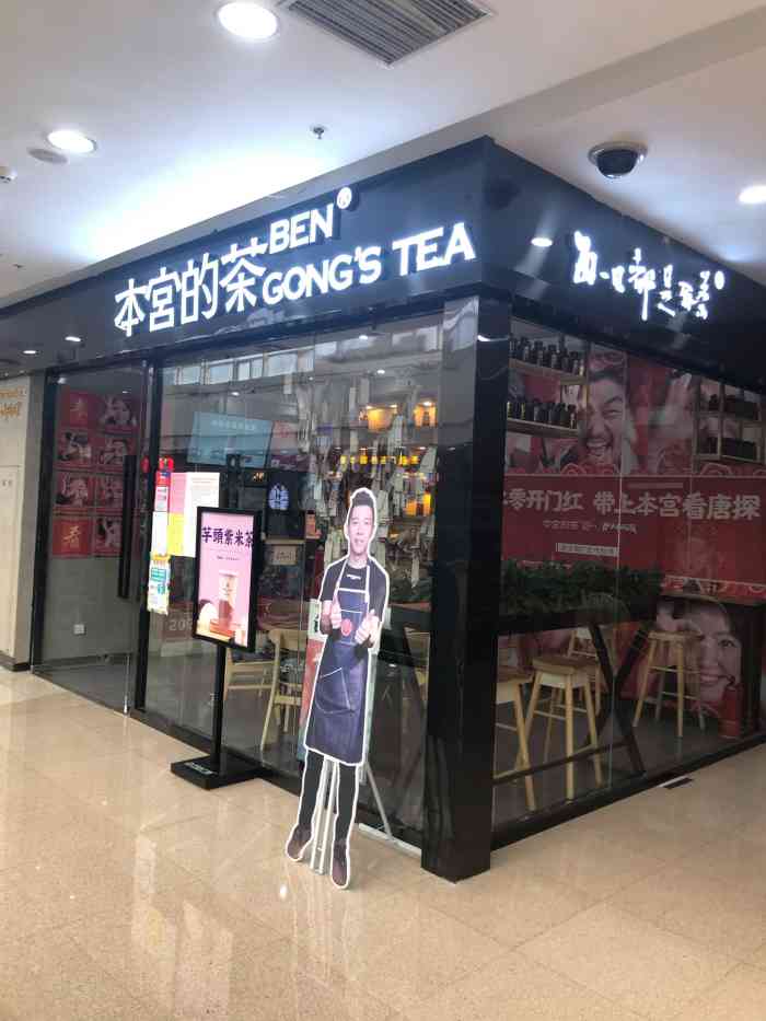 本宫的茶太原街万达店