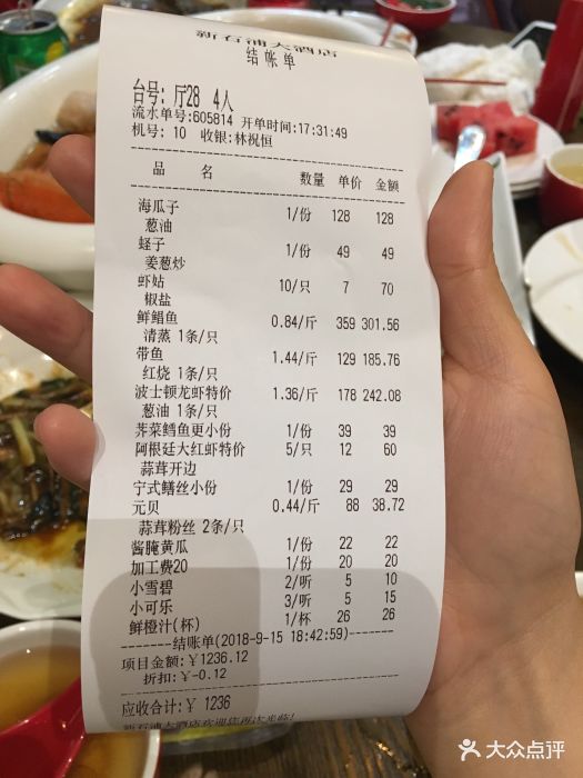 新石浦大酒店(天一店)账单图片
