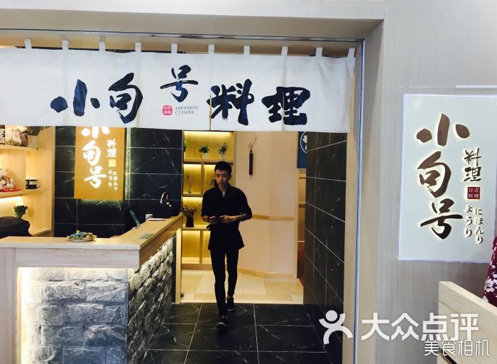 小句号日本料理(平江万达店)图片 第1张