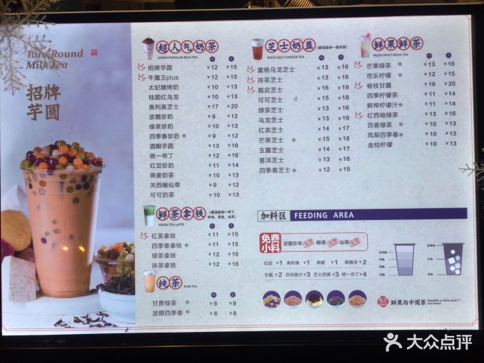 茶百道(红瓦寺店)菜单图片 - 第147张