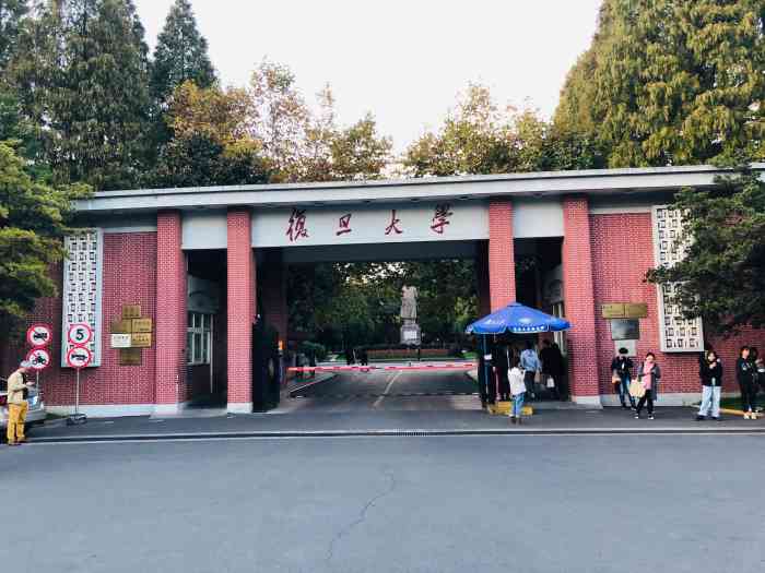 复旦大学(邯郸校区南区)