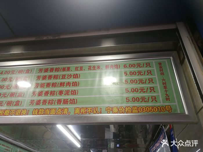 芳婆糕团店-价目表-菜单图片-南京美食-大众点评网