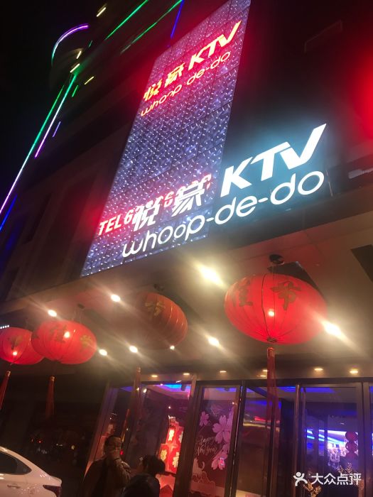 悦豪ktv(和平路店)图片 - 第152张