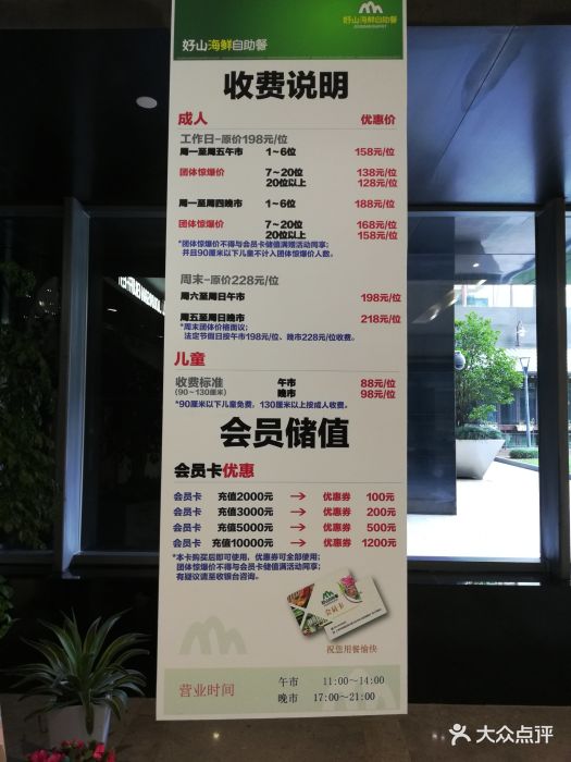 好山海鲜自助餐--价目表-菜单图片-上海美食-大众点评