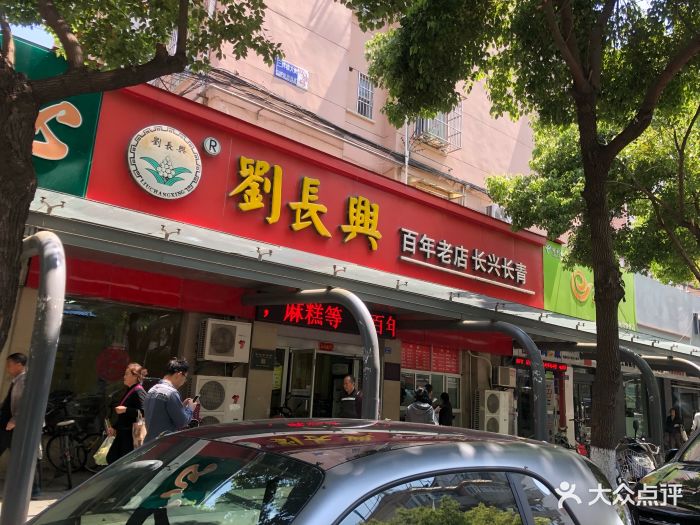 刘长兴(三牌楼店-环境图片-南京美食-大众点评网