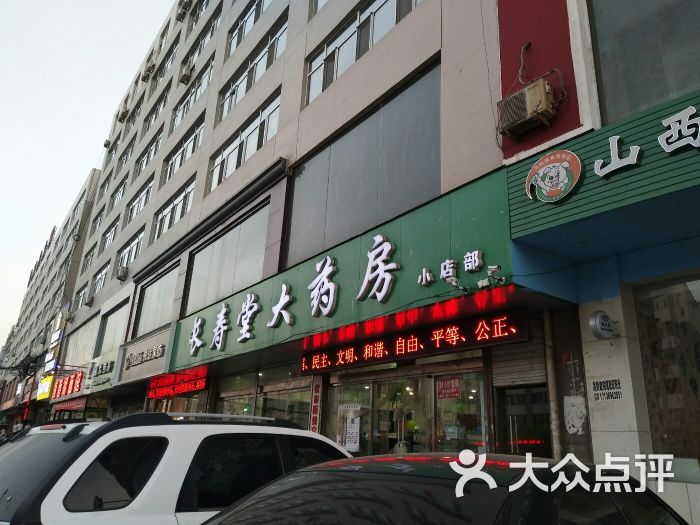 长寿堂大药房图片 - 第1张