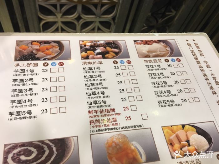 鲜芋仙(罗宾森购物广场店)菜单图片