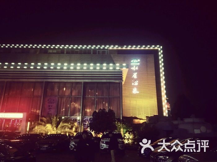 水星温泉spa的点评