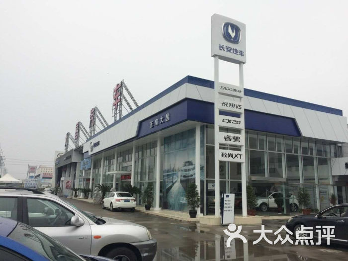 苍南大昌长安汽车4s店门面图片 第1张